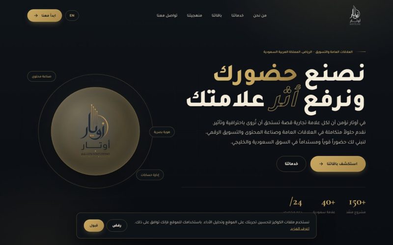 أوتار — العلاقات العامة والتسويق