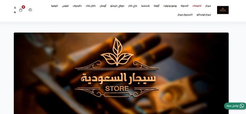 موقع سيجار السعودية