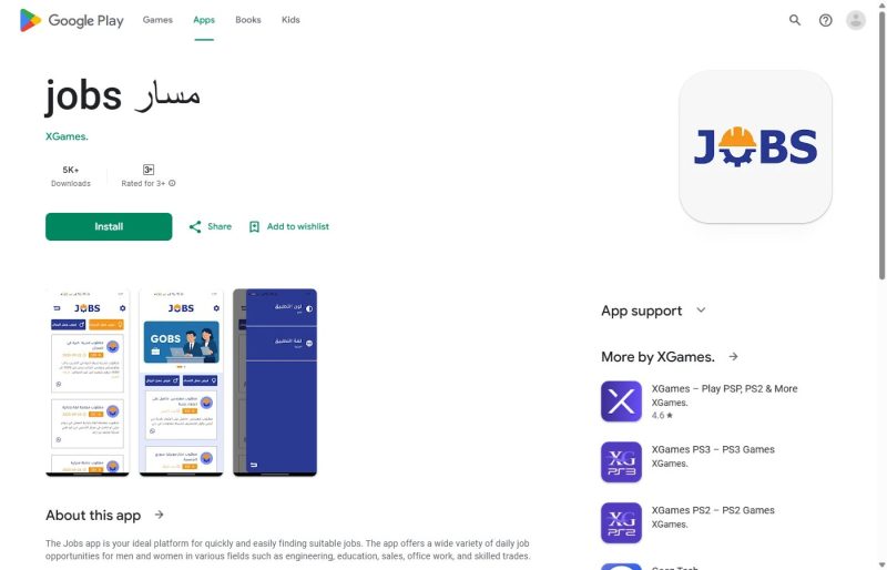 تطبيق مسار للتوظيف