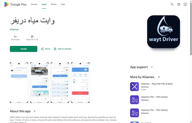 وايت مياه - سائق