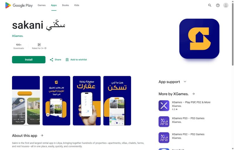 سكّني