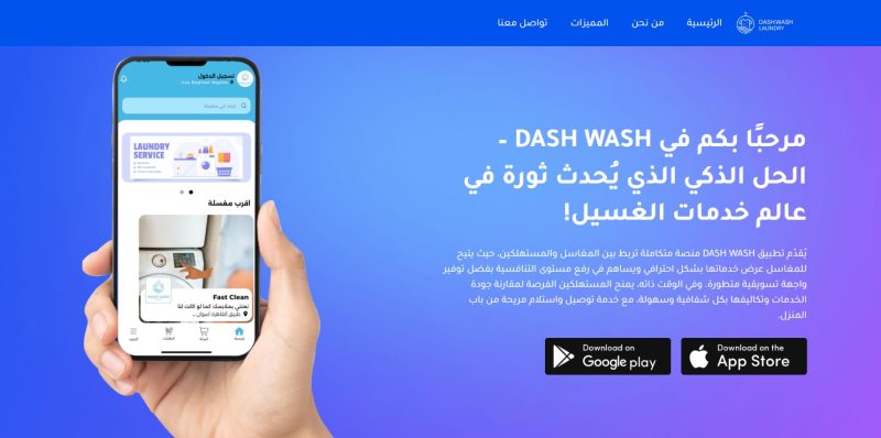 موقع داش واش
