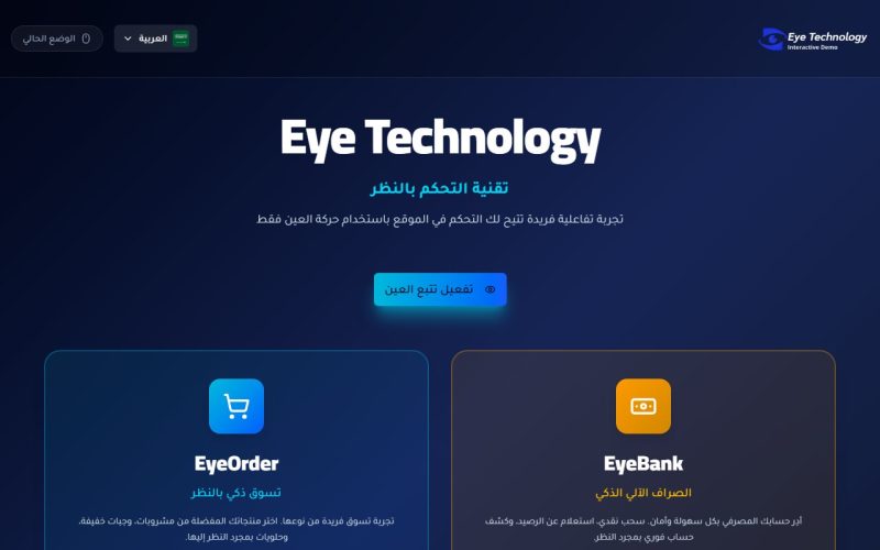 Eye Technology - الرسوم البيانية والمخططات