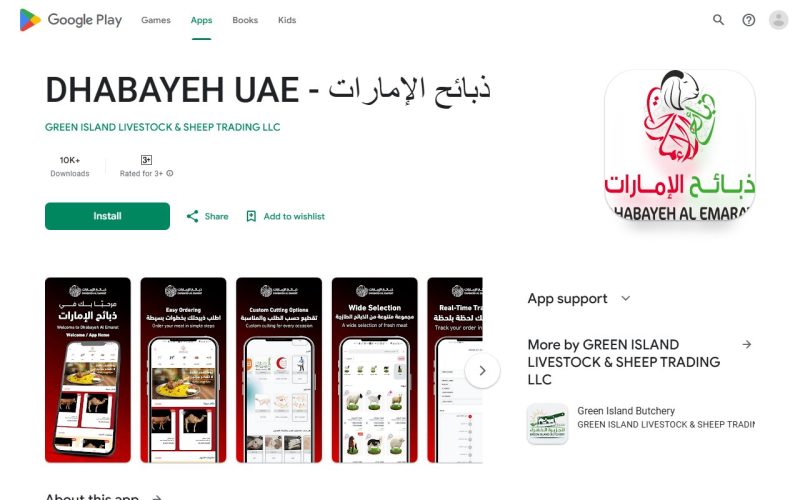 تطبيق ذبائح الإمارات