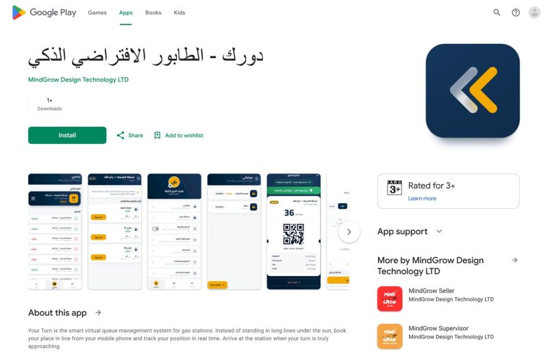 تطبيق دورك — الطابور الافتراضي الذكي — أندرويد