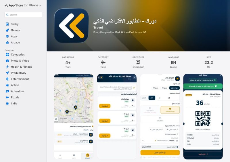 تطبيق دورك — الطابور الافتراضي الذكي — iOS