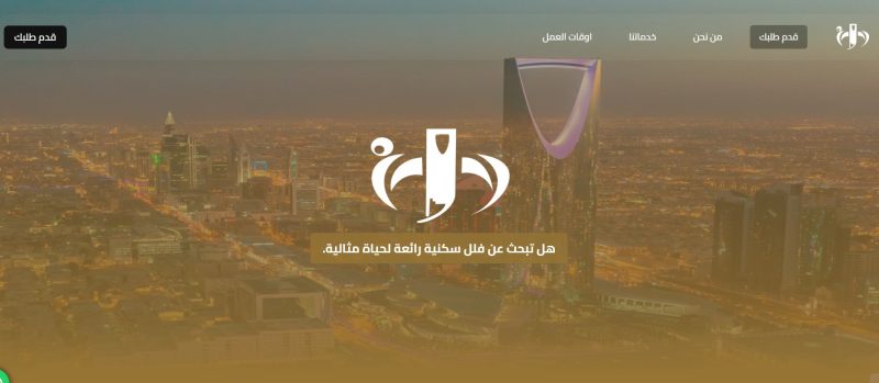 موقع درو الياسمين العقاري
