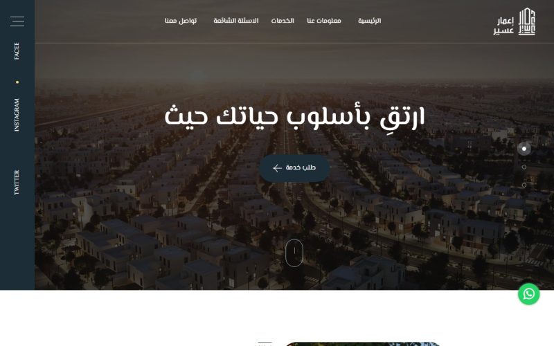 إعمار عسير العقارية