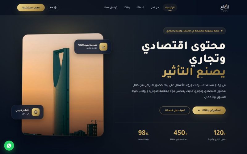 إيقاع — صناعة المحتوى الاقتصادي