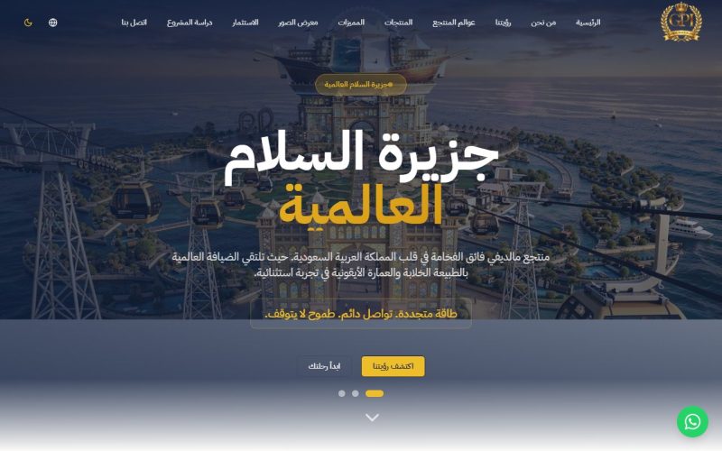 جزيرة السلام العالمية