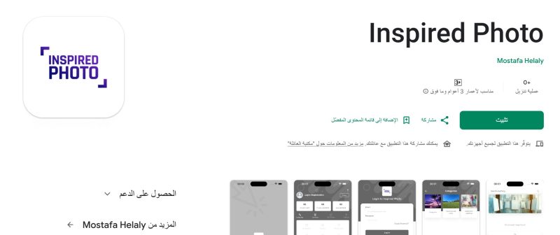 تطبيق انسبيرفوتو