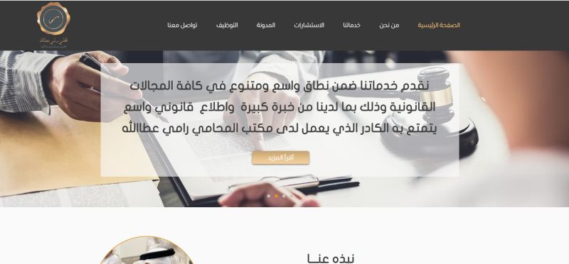 موقع المحامي رامي عطاالله
