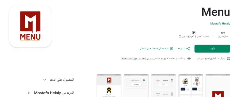 تطبيق Menu