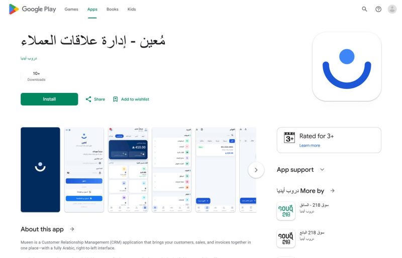تطبيق معين لإدارة علاقات العملاء — أندرويد