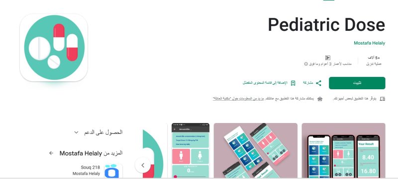 تطبيق Pediatric Dose