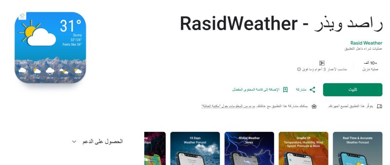تطبيق راصد نيوز