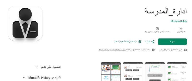 تطبيق ادارة مدرسة