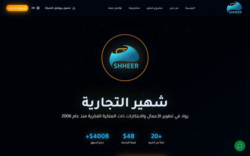 شهير - منصة إعلانية مبتكرة