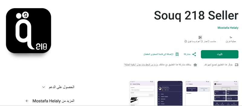 تطبيق سوق218 البائع