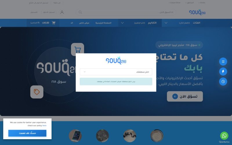 سوق 218 — متجر ليبيا الإلكتروني