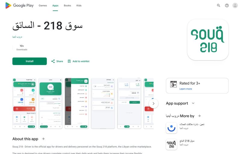 تطبيق سوق 218 للسائقين — أندرويد