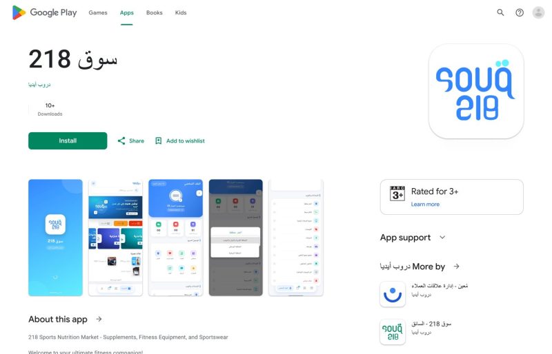 تطبيق سوق 218 للمتجر الإلكتروني — أندرويد