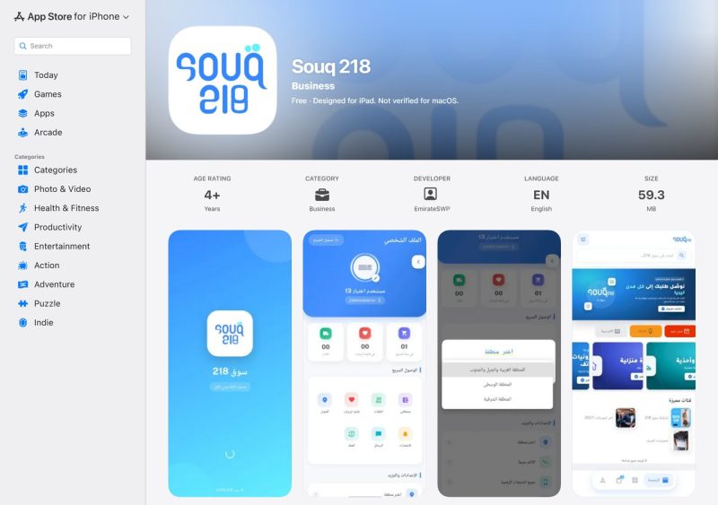 تطبيق سوق 218 للمتجر الإلكتروني — iOS