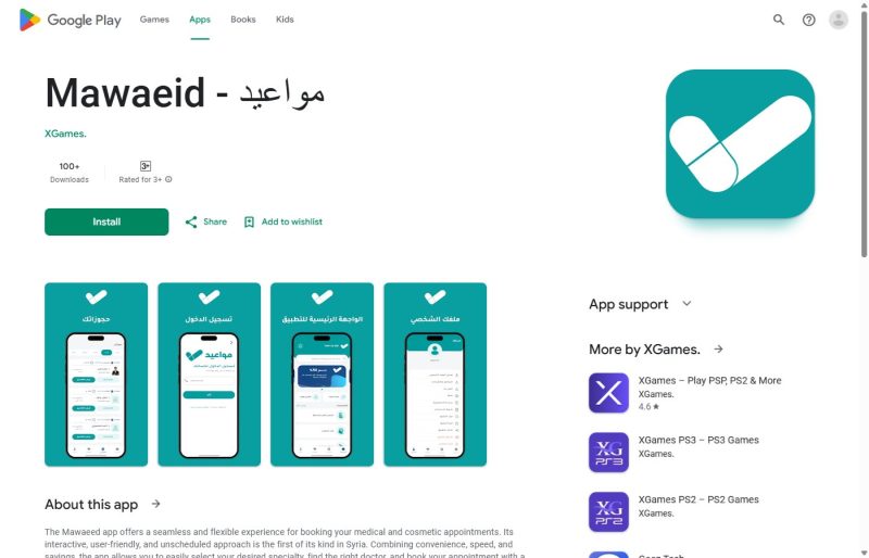 مواعيد