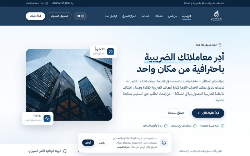 نظم الامتثال — منصة الخدمات الضريبية