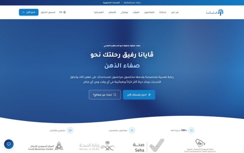 ڤايانا — منصة الصحة النفسية