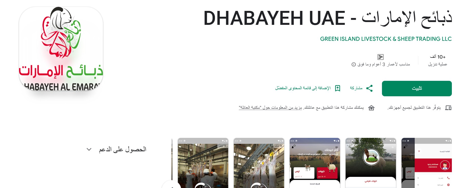 ذباح الامارات