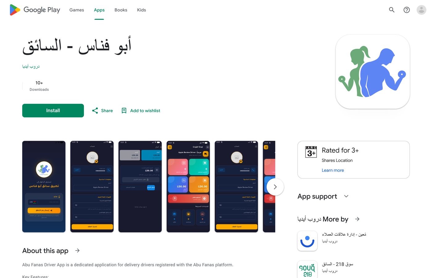 تطبيق أبو فناس للسائقين — أندرويد