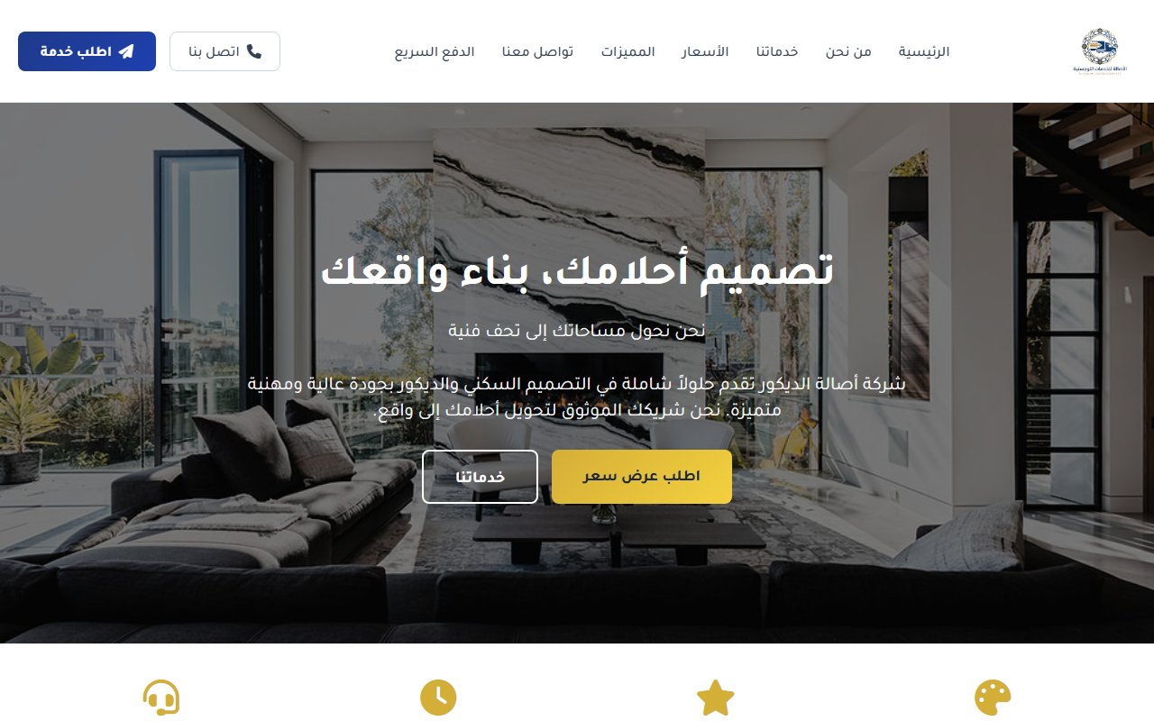 عنوان الأصالة للديكور