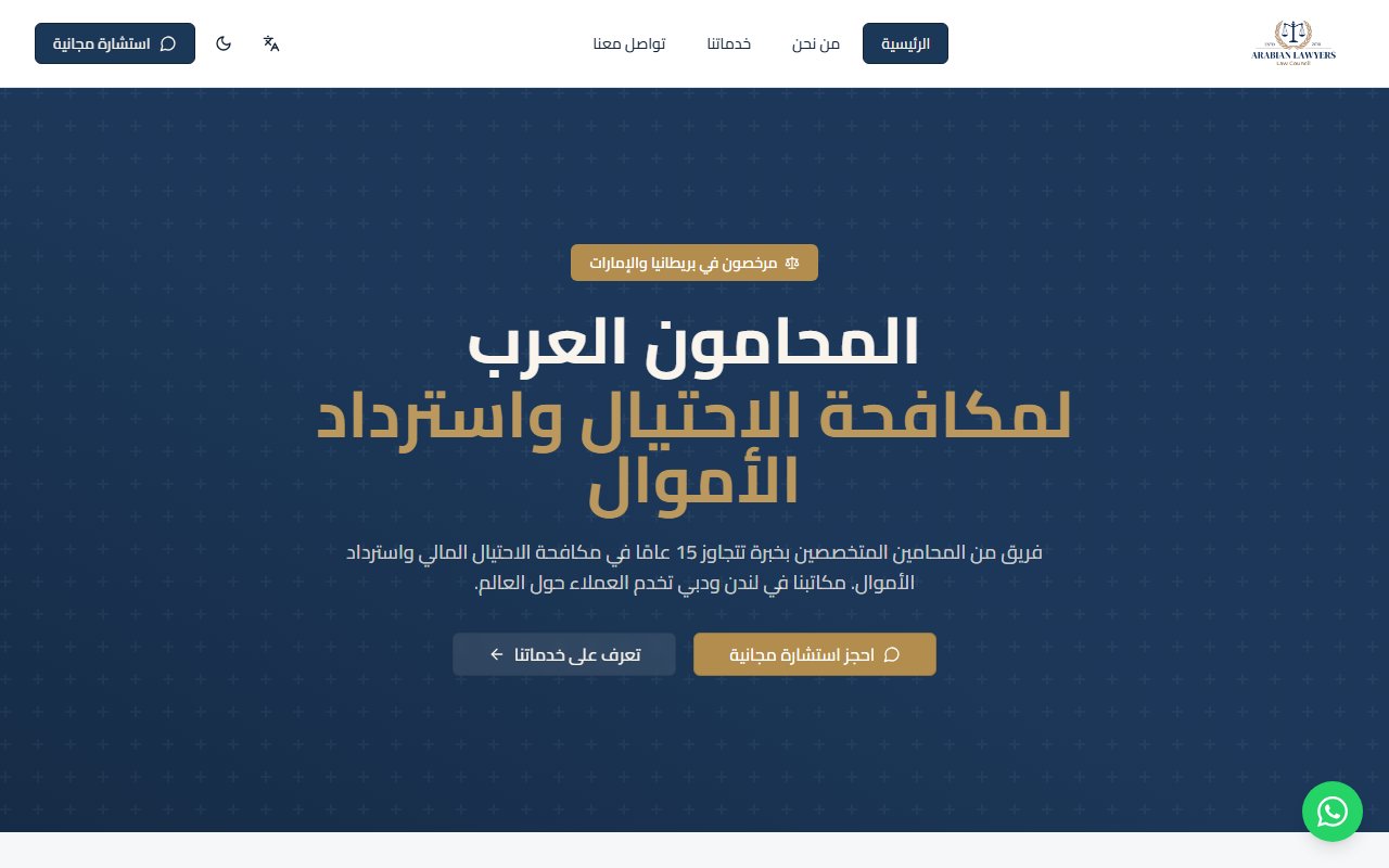 المحامون العرب