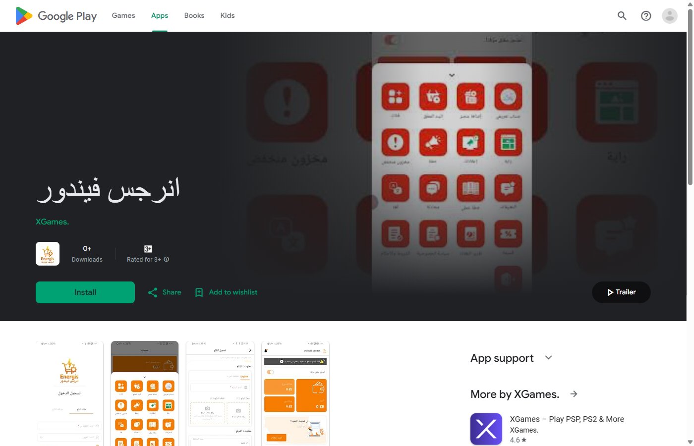 انرجس فيندور