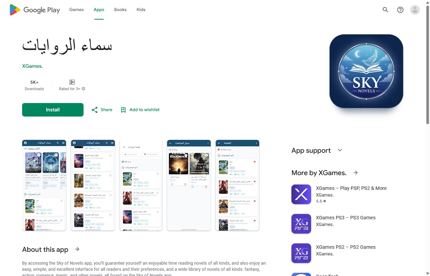 سماء الروايات