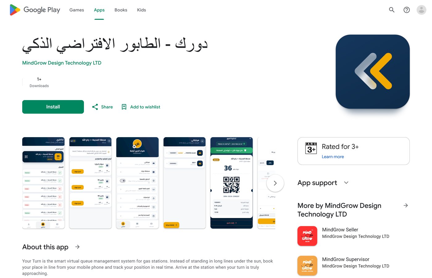 تطبيق دورك — الطابور الافتراضي الذكي — أندرويد
