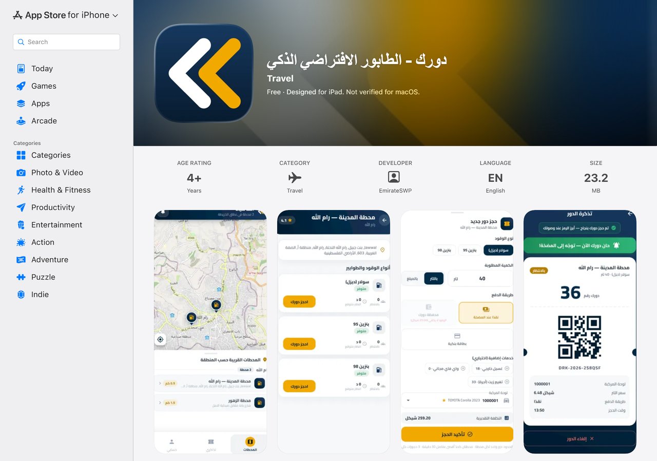 تطبيق دورك — الطابور الافتراضي الذكي — iOS
