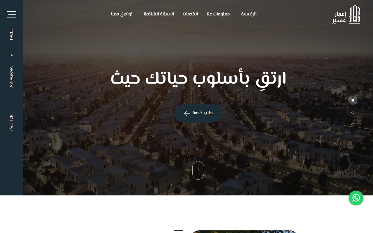 إعمار عسير العقارية