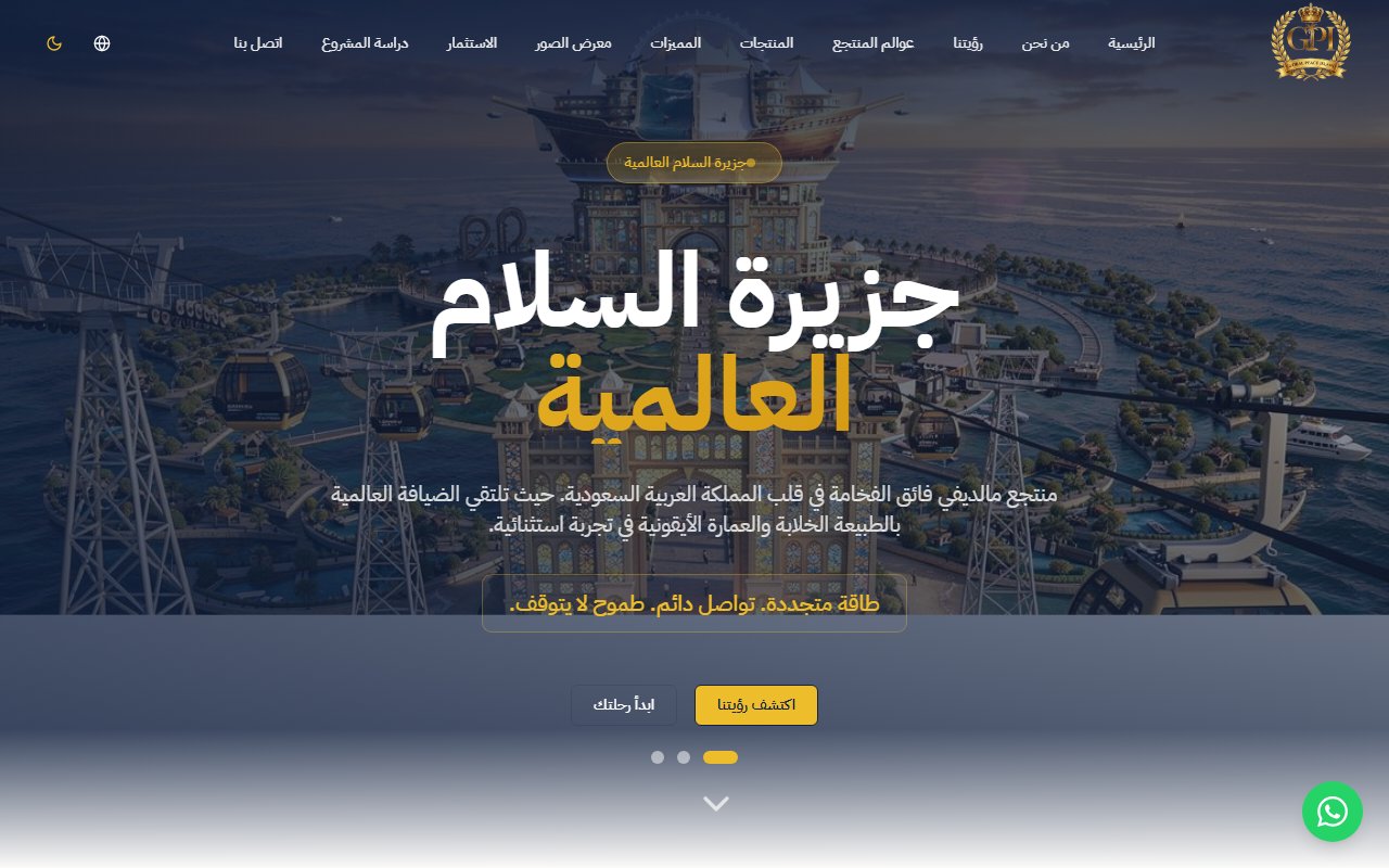 جزيرة السلام العالمية