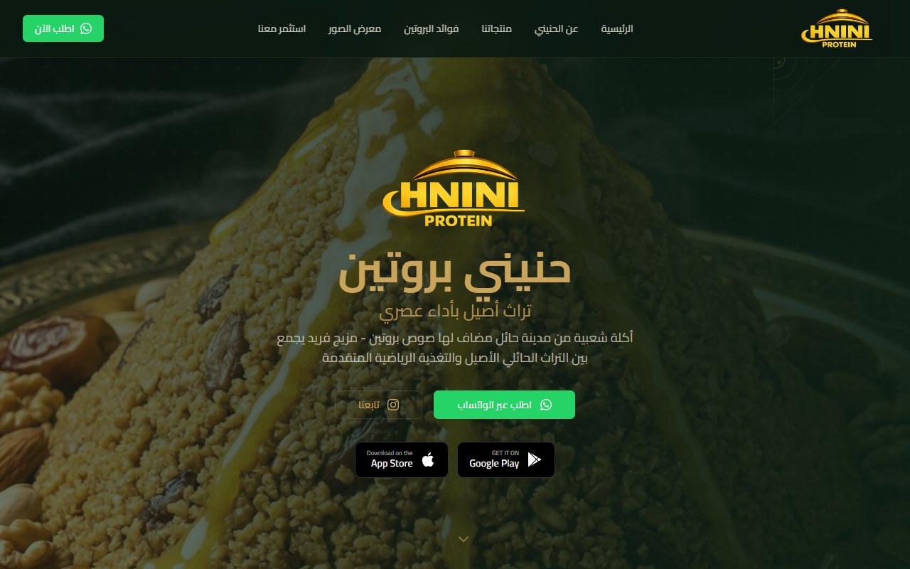 حنيني بروتين