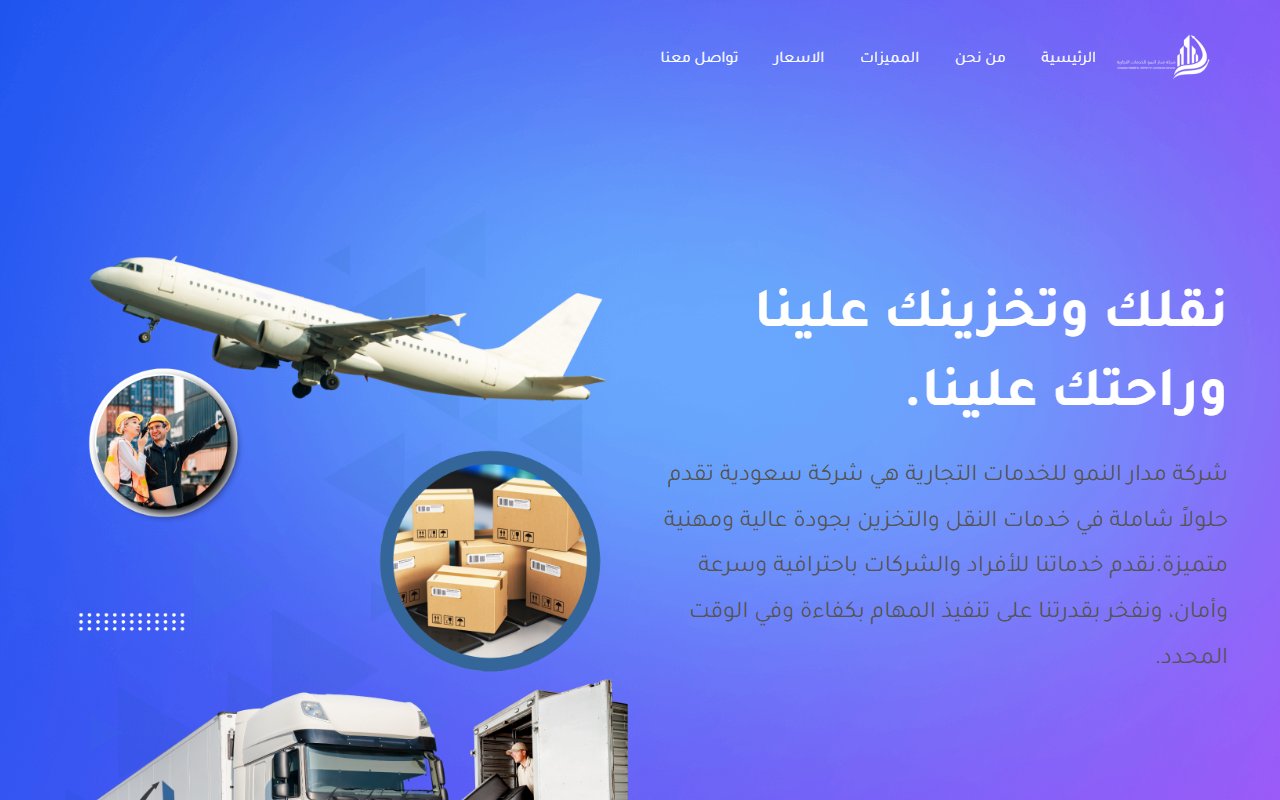 شركة مدار النمو للخدمات التجارية