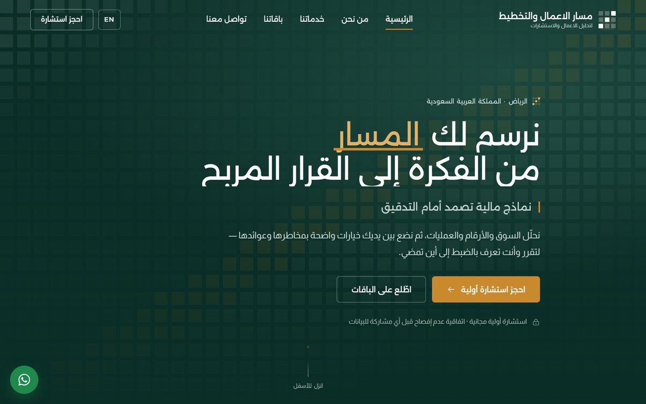مسار — تحليل الأعمال والتخطيط