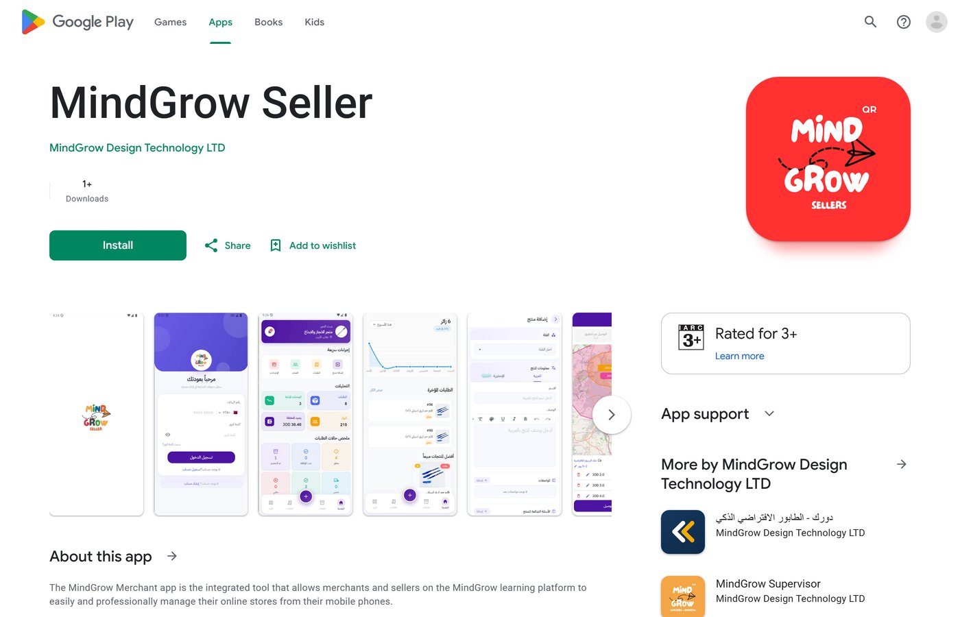 تطبيق MindGrow للتجّار — أندرويد
