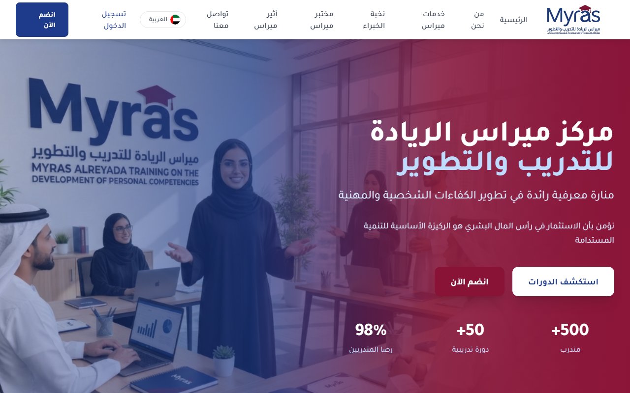 مركز ميراس الريادة للتدريب والتطوير