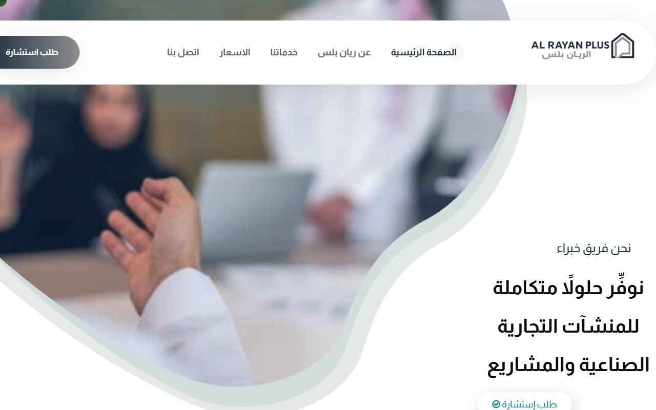 الريان بلس للاستشارات