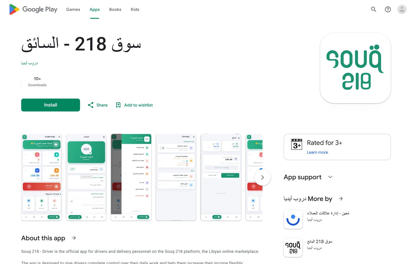 تطبيق سوق 218 للسائقين — أندرويد