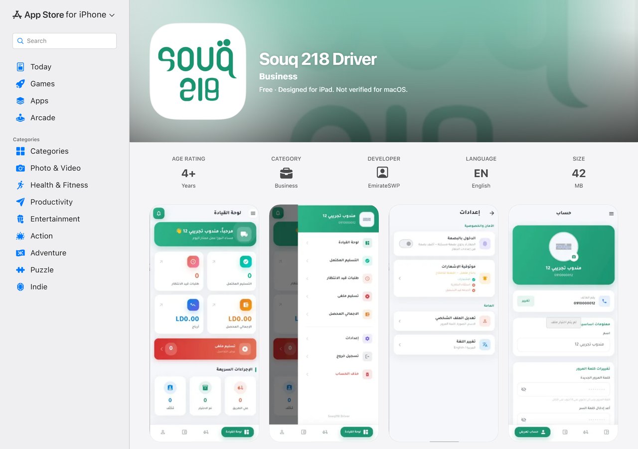 تطبيق سوق 218 للسائقين — iOS