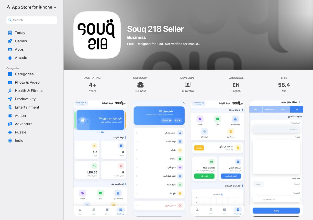 تطبيق سوق 218 للبائعين — iOS