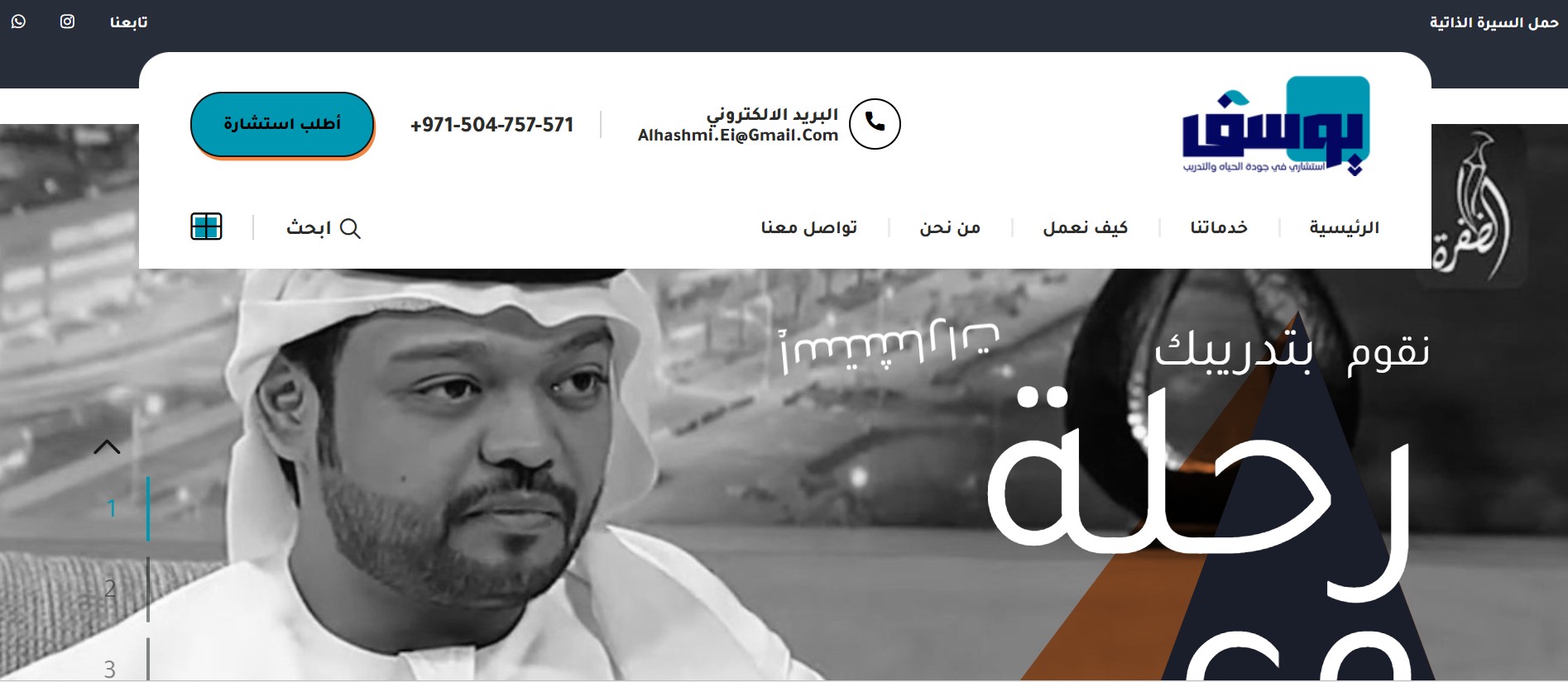 موقع يوسف للاستشارات